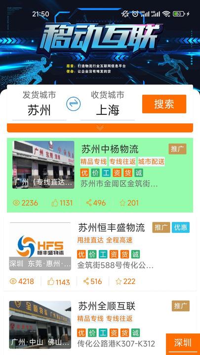 百家联运官方版下载,百家联运,运输app