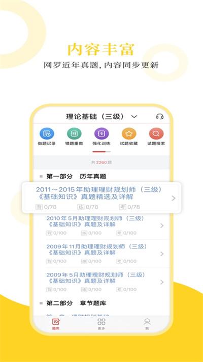 理财规划师圣题库app下载,理财规划师圣题库,题库app,教育app