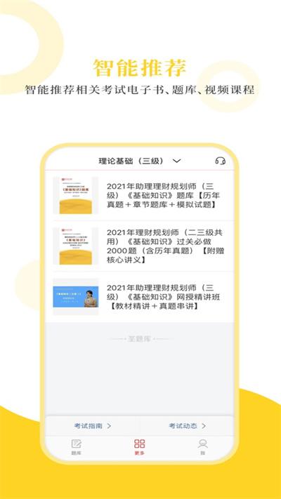 理财规划师圣题库app下载,理财规划师圣题库,题库app,教育app