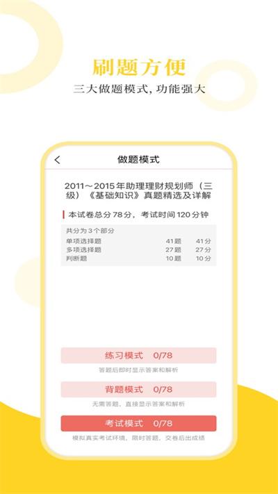 理财规划师圣题库app下载,理财规划师圣题库,题库app,教育app