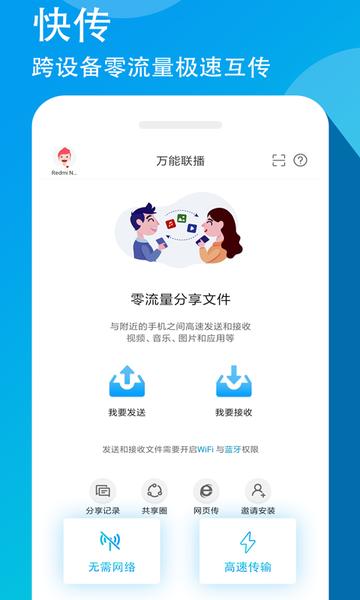 万能联播app下载,万能联播,传输app,工具app