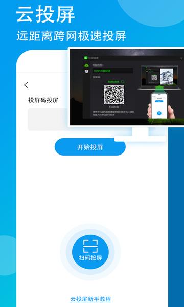 万能联播app下载,万能联播,传输app,工具app