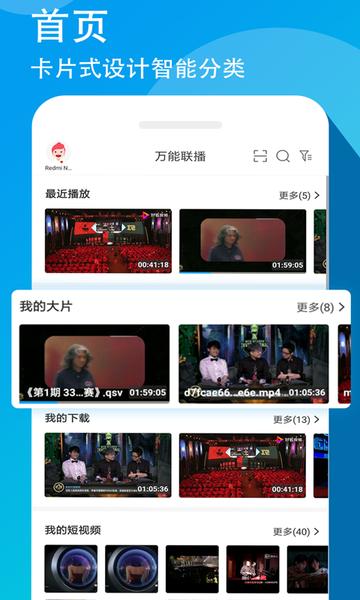 万能联播app下载,万能联播,传输app,工具app