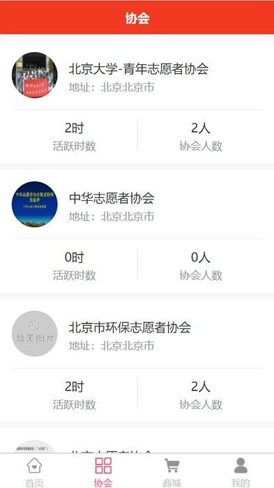 志愿者关爱之家app下载,志愿者app,实用app,志愿者关爱之家
