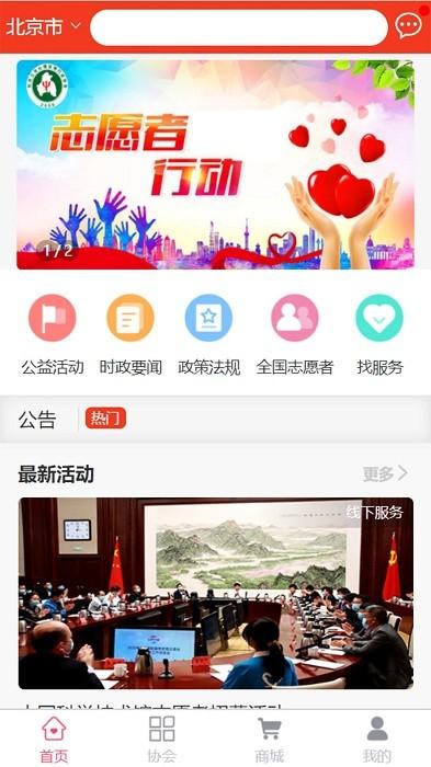 志愿者关爱之家app下载,志愿者app,实用app,志愿者关爱之家