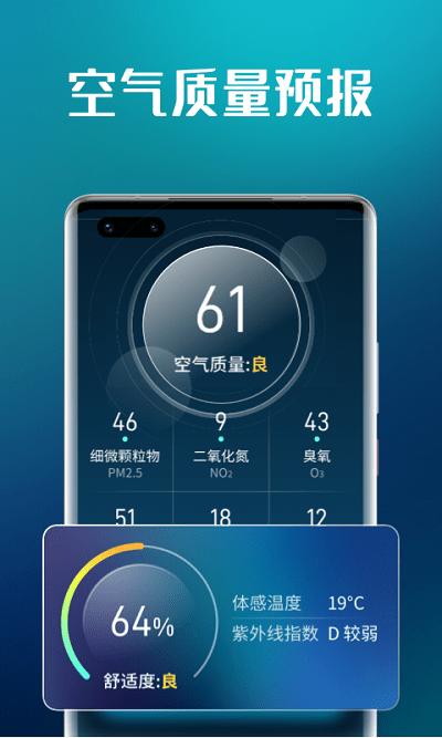 万能天气app下载,万能天气,天气app,气象app