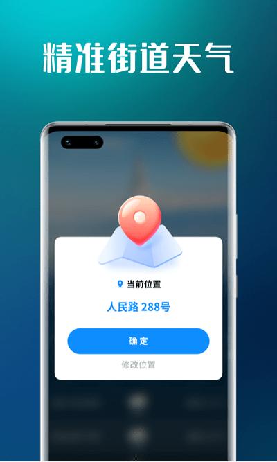 万能天气app下载,万能天气,天气app,气象app