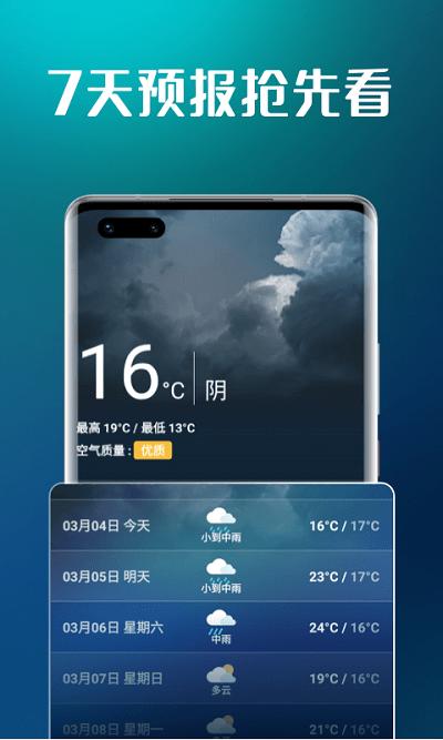 万能天气app下载,万能天气,天气app,气象app
