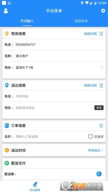聚合配送平台,调度端,平台端.