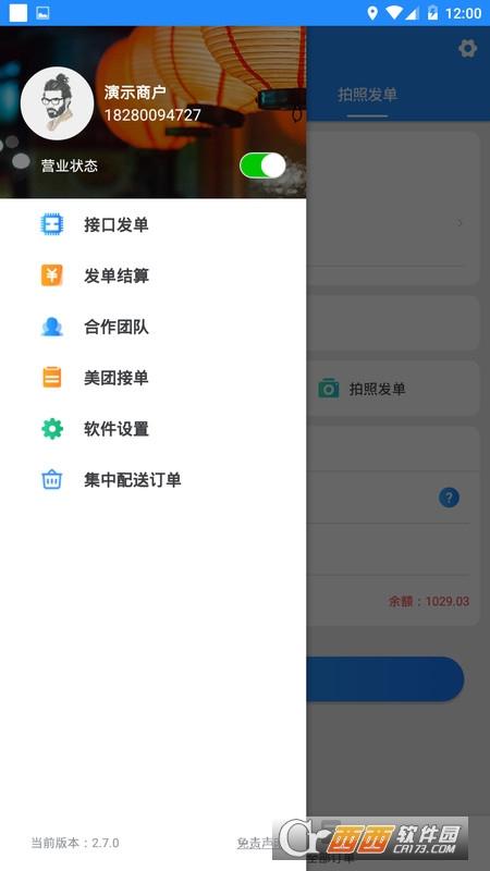 聚合配送平台,调度端,平台端.
