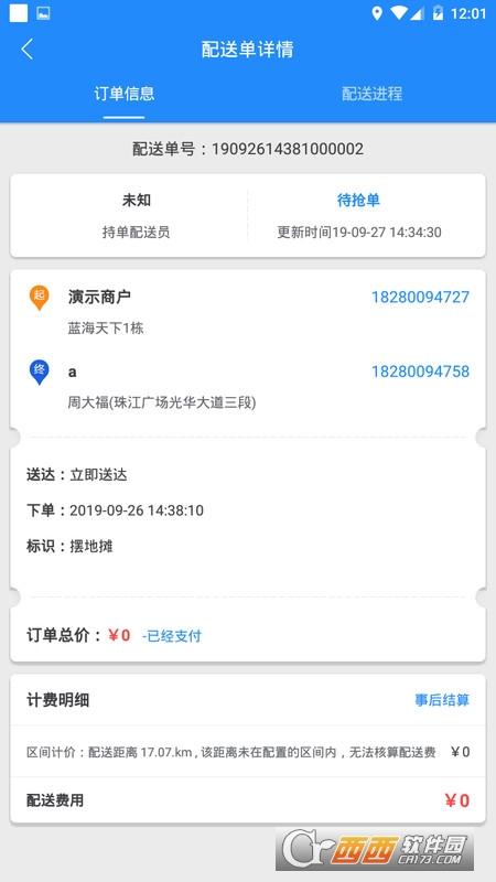 聚合配送平台,调度端,平台端.