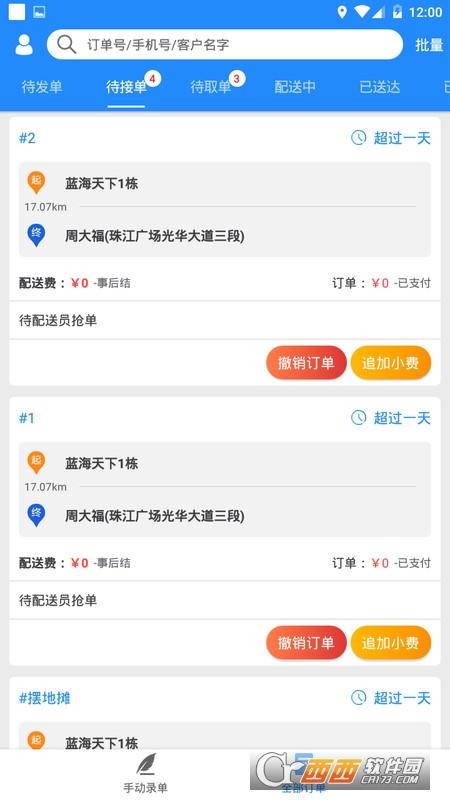 聚合配送平台,调度端,平台端.