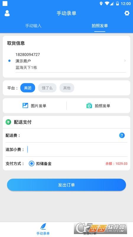 聚合配送平台,调度端,平台端.