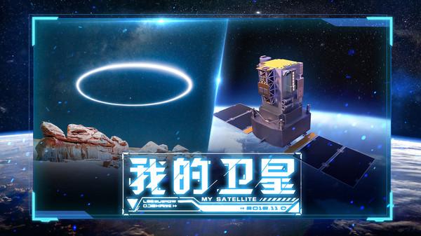 代号卫星游戏下载,代号卫星,科普游戏