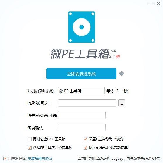微PE工具箱,维护型PE,PE系统.