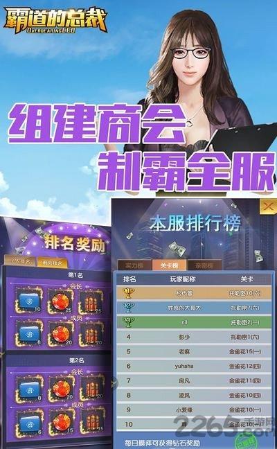 2020霸道的总裁游戏下载,霸道的总裁,总裁手游,模拟手游