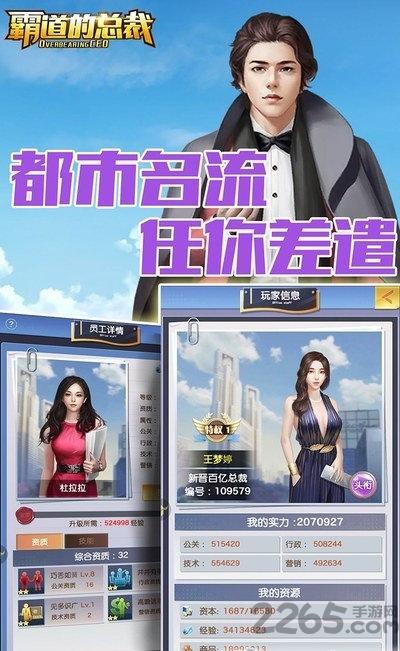 2020霸道的总裁游戏下载,霸道的总裁,总裁手游,模拟手游
