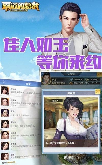 2020霸道的总裁游戏下载,霸道的总裁,总裁手游,模拟手游