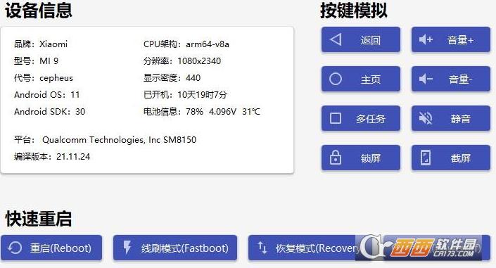 工具箱,调试,安卓工具.