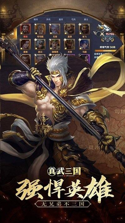 真武三国bt版客户端下载,真武三国,三国手游,策略手游