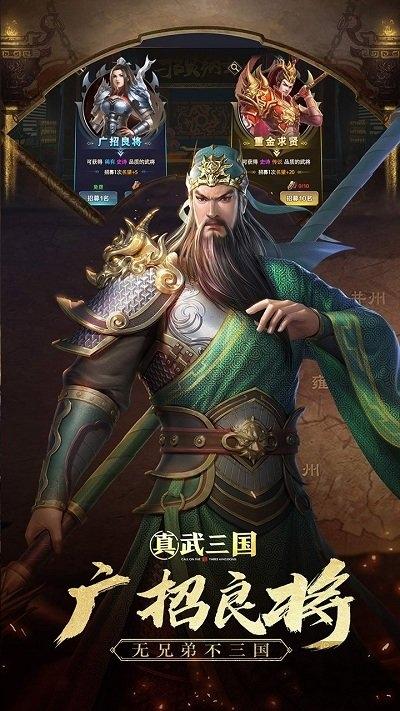 真武三国bt版客户端下载,真武三国,三国手游,策略手游