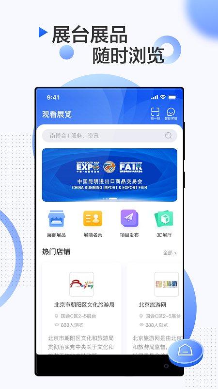 南博会手机客户端下载,南博会,外贸app,商务app