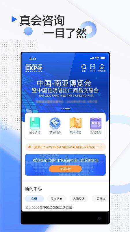 南博会手机客户端下载,南博会,外贸app,商务app