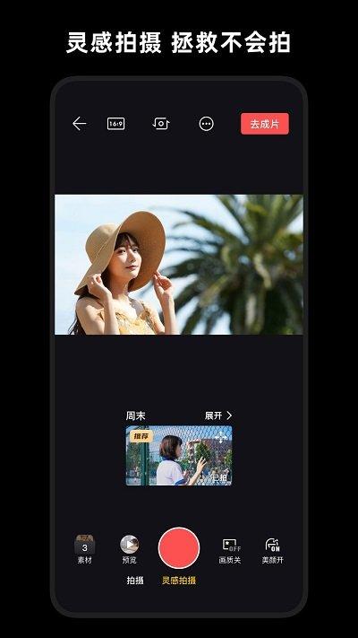 轻剪app(改名畅片)下载,轻剪,剪视频app,大疆app