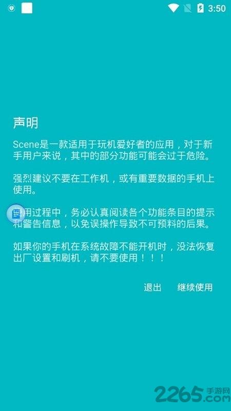 scene7工具箱下载,scene7,工具箱app,搞机app