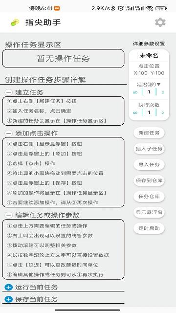 指尖助手客户端下载,指尖助手,免rootapp,点击app