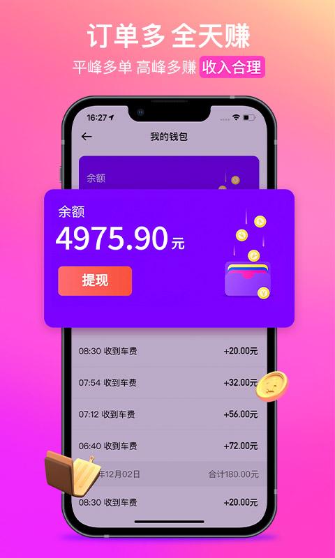 花小猪司机端官方版下载,花小猪,出行app,司机app