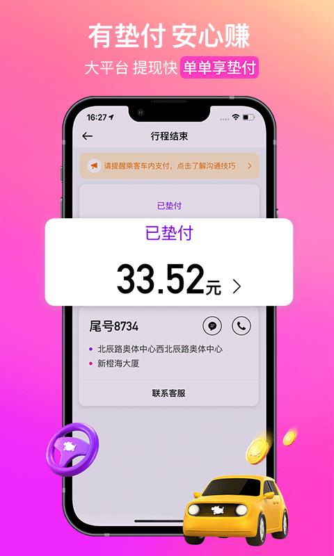 花小猪司机端官方版下载,花小猪,出行app,司机app