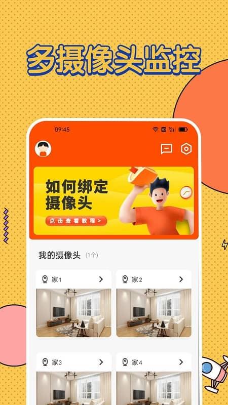 视频监控云助手app(又名为监控butler)下载,监控app,安全app,视频监控云助手