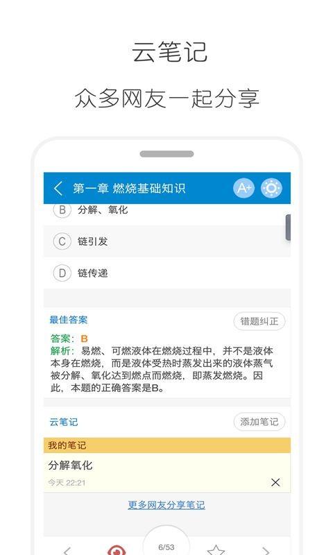 2024消防工程师app下载,学习app,2022消防工程师