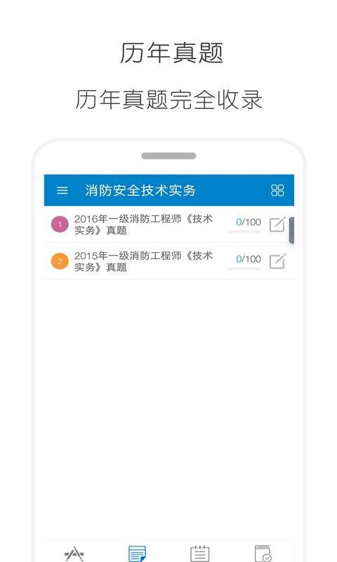 2024消防工程师app下载,学习app,2022消防工程师