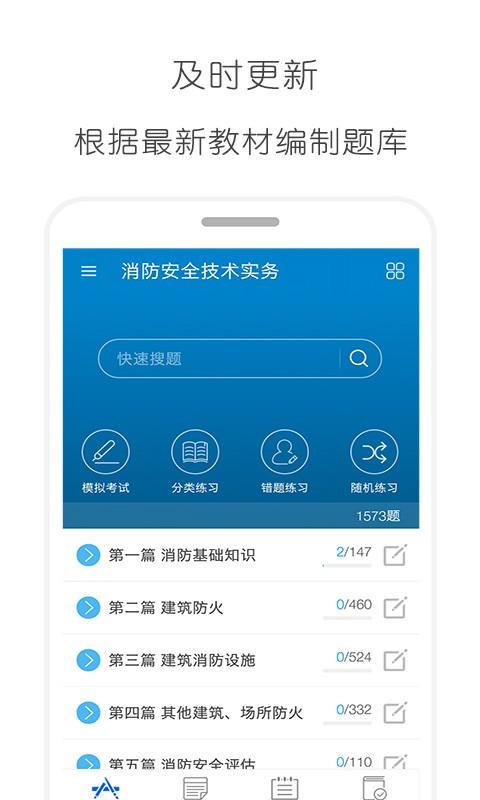 2024消防工程师app下载,学习app,2022消防工程师