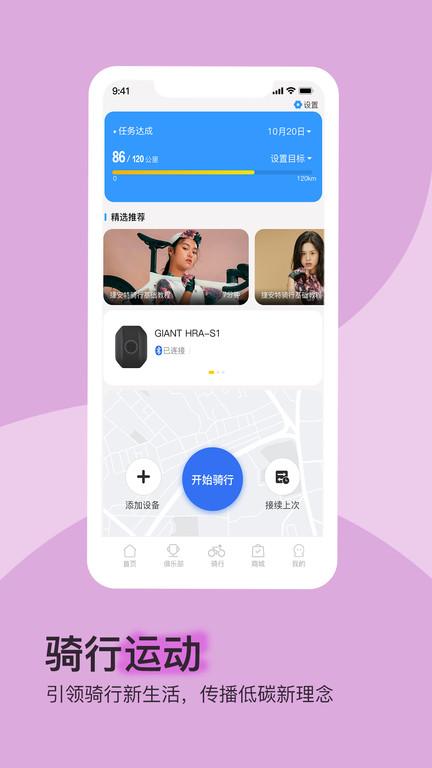 捷安特骑行app最新版下载,捷安特骑行,骑行app,记录app