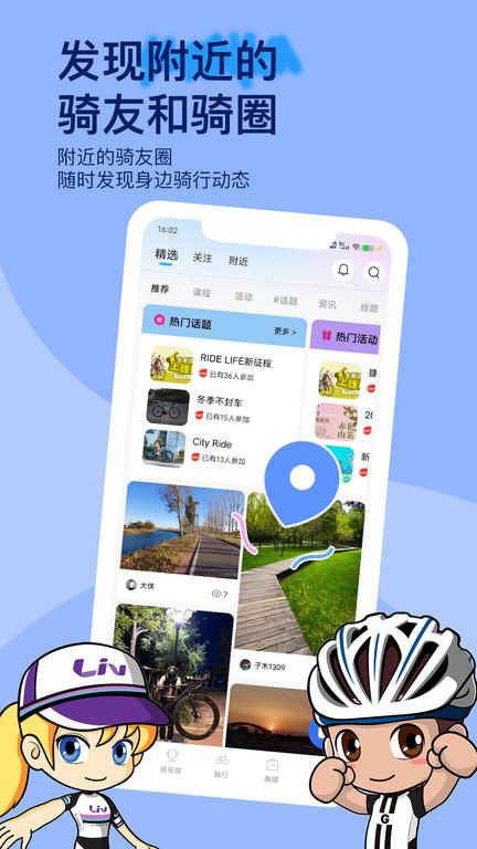 捷安特骑行app最新版下载,捷安特骑行,骑行app,记录app