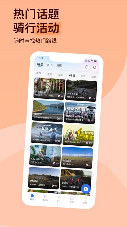 捷安特骑行app最新版下载,捷安特骑行,骑行app,记录app