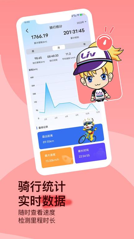 捷安特骑行app最新版下载,捷安特骑行,骑行app,记录app