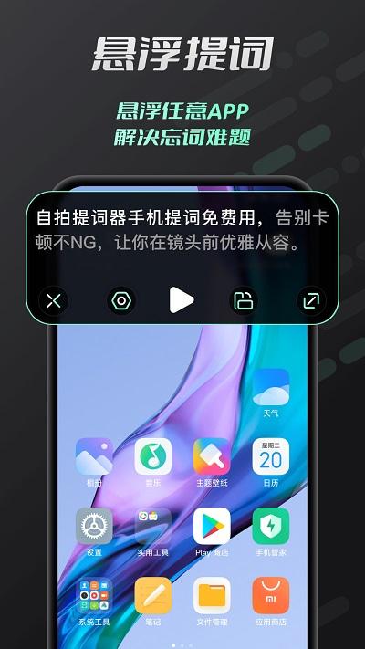 自拍提词器软件下载,自拍提词器,提词器app