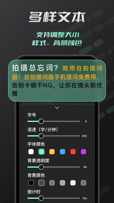 自拍提词器软件下载,自拍提词器,提词器app