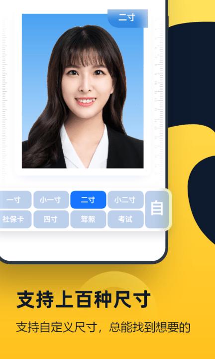 全能一寸证件照app(改名证件照全能管家)下载,全能一寸证件照,证件照app,拍照app