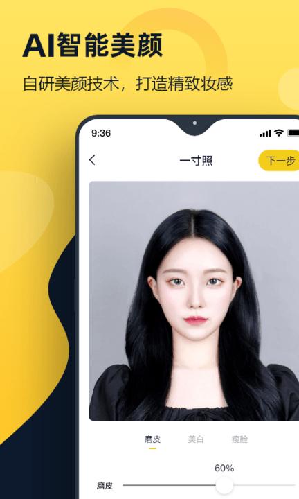 全能一寸证件照app(改名证件照全能管家)下载,全能一寸证件照,证件照app,拍照app