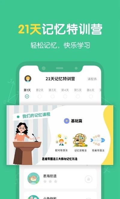 超级记忆力app下载,超级记忆力,记忆力训练app,记忆提升app