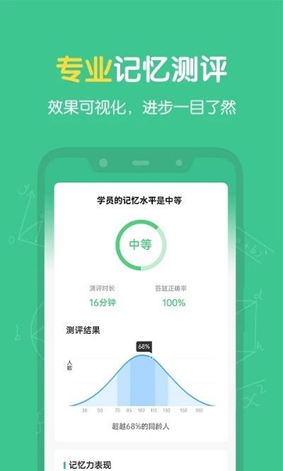 超级记忆力app下载,超级记忆力,记忆力训练app,记忆提升app