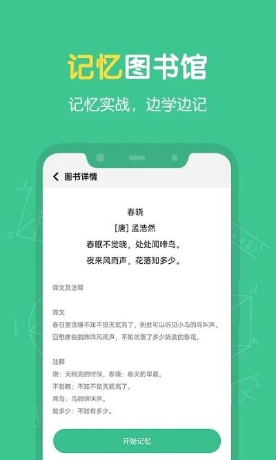 超级记忆力app下载,超级记忆力,记忆力训练app,记忆提升app