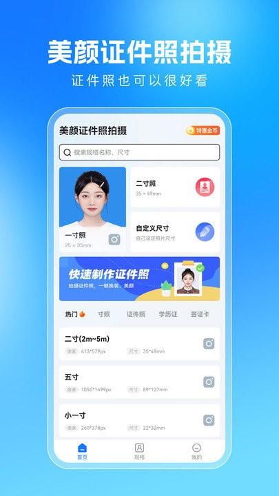 美颜证件照拍摄app下载,美颜证件照拍摄,证件照app