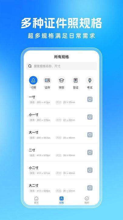 美颜证件照拍摄app下载,美颜证件照拍摄,证件照app