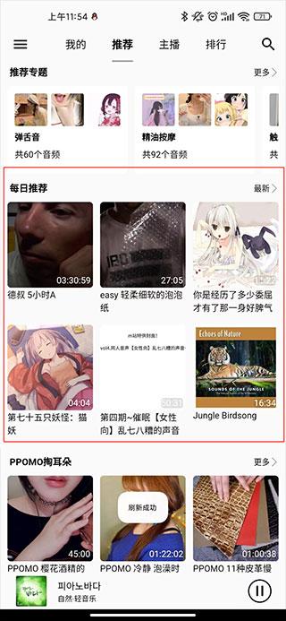 天天静听助眠软件下载,天天静听,助眠app,音乐app